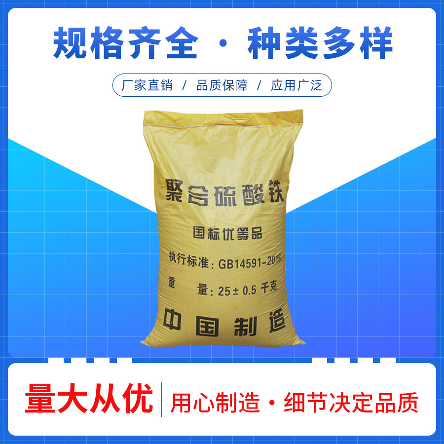 聚合硫酸铁