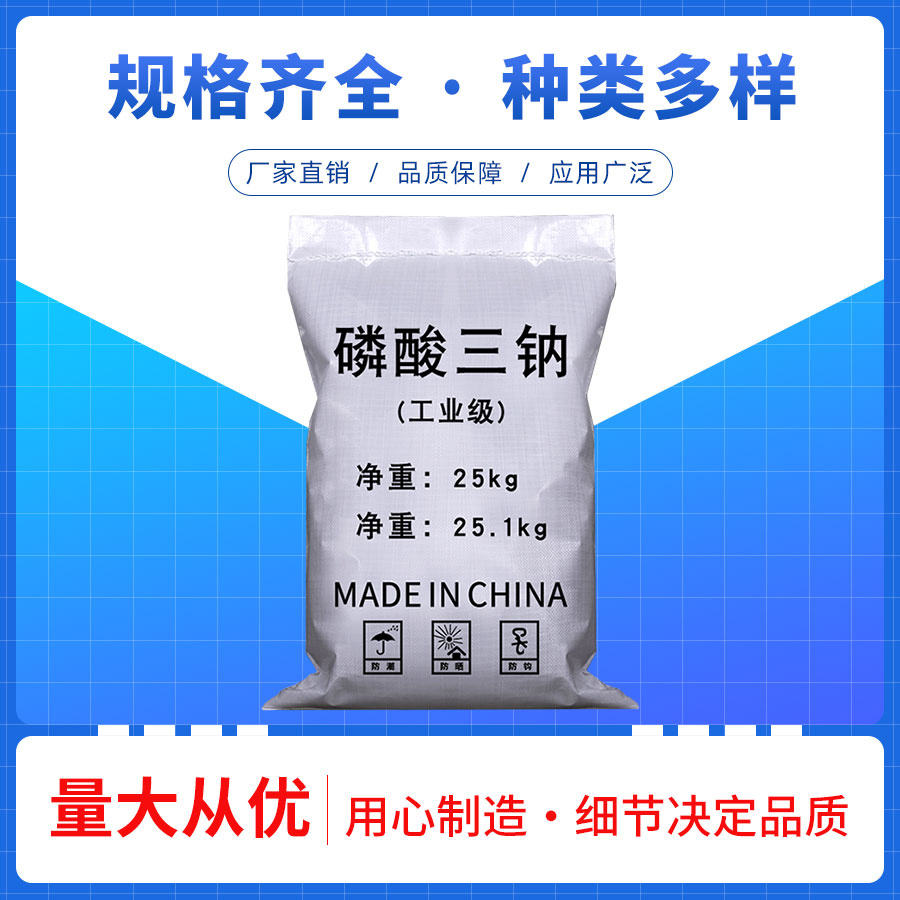 磷酸三钠