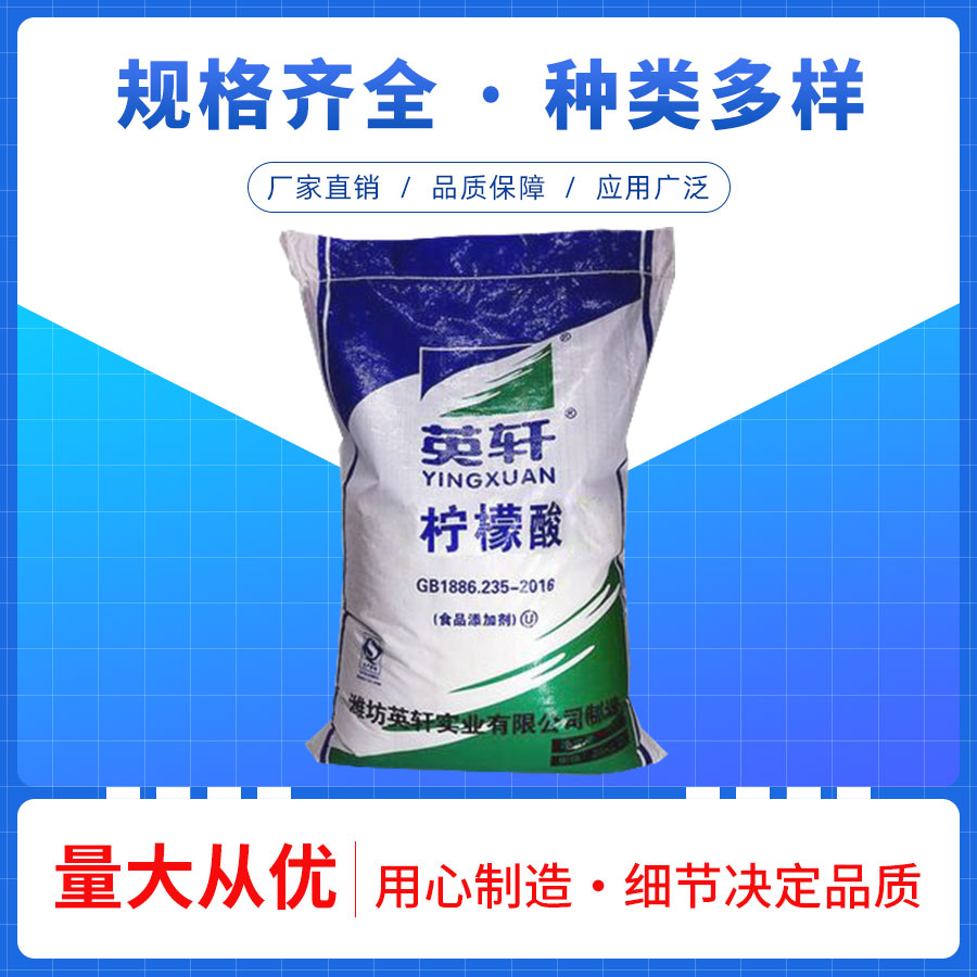 食品级柠檬酸